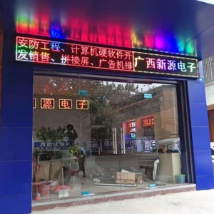 新源电子工程案例