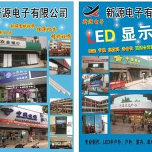 新源电子工程案例