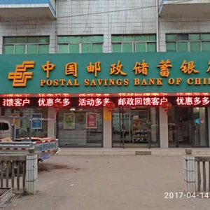 邮政银行显示屏