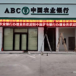 农业银行工程案例