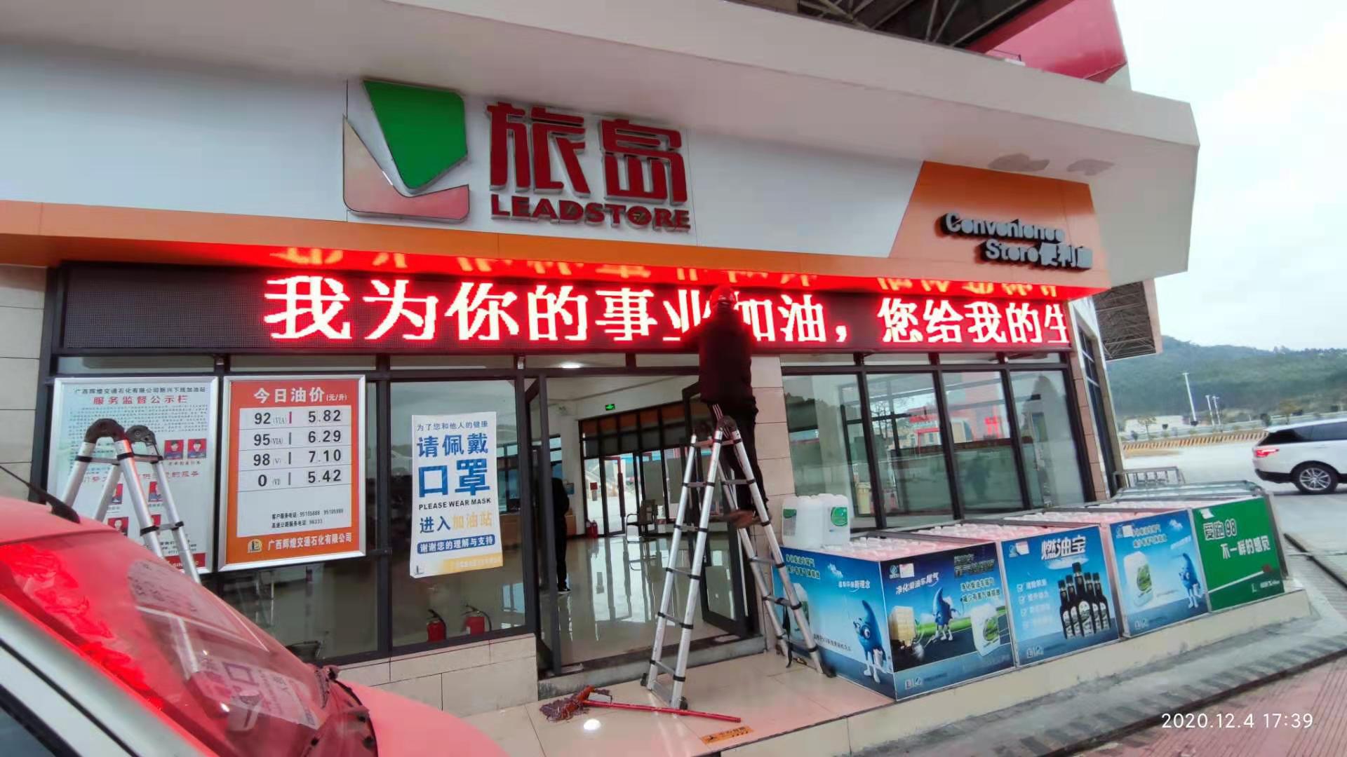 高速服务区条屏