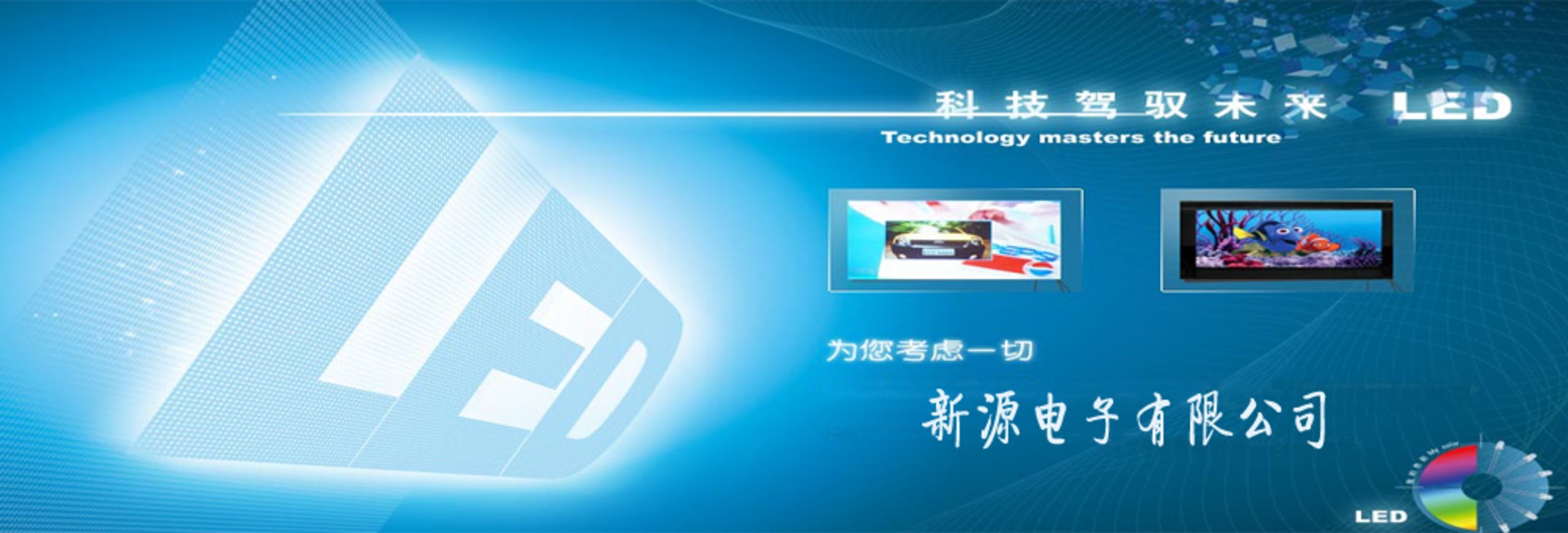 科技驾驭未来